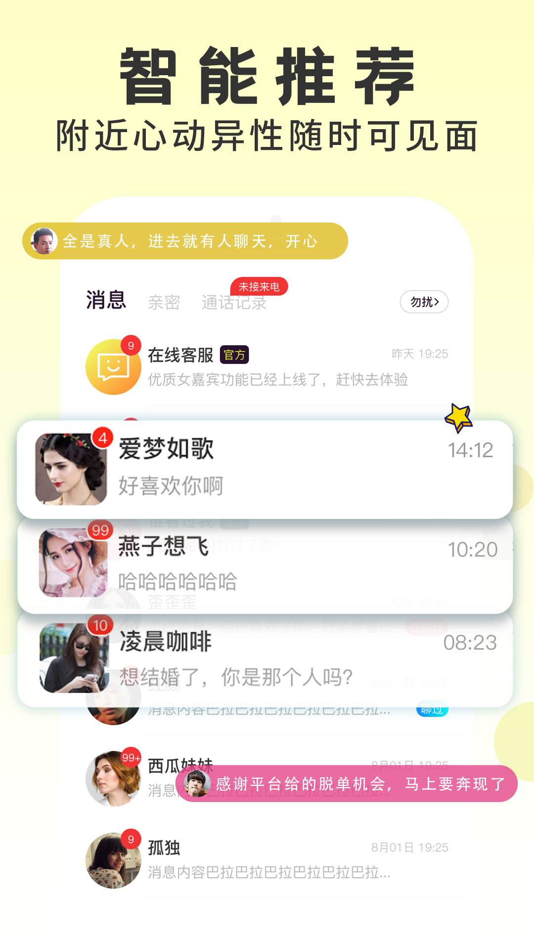同城爱交友自定义版