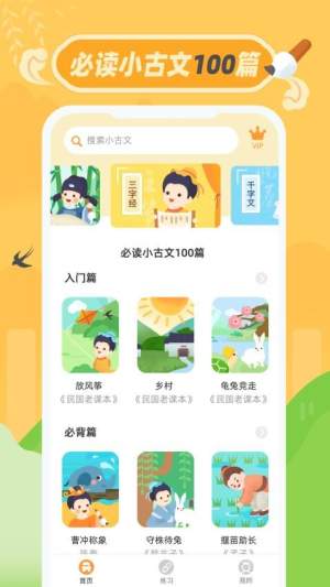 小古文无会员