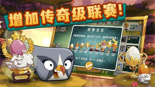 愤怒的小鸟2存档版