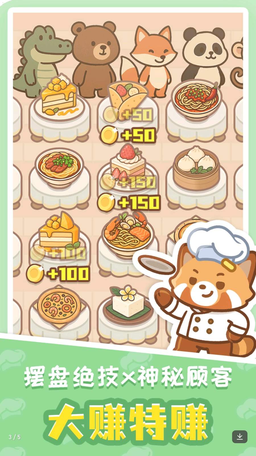 小熊猫餐厅移植版