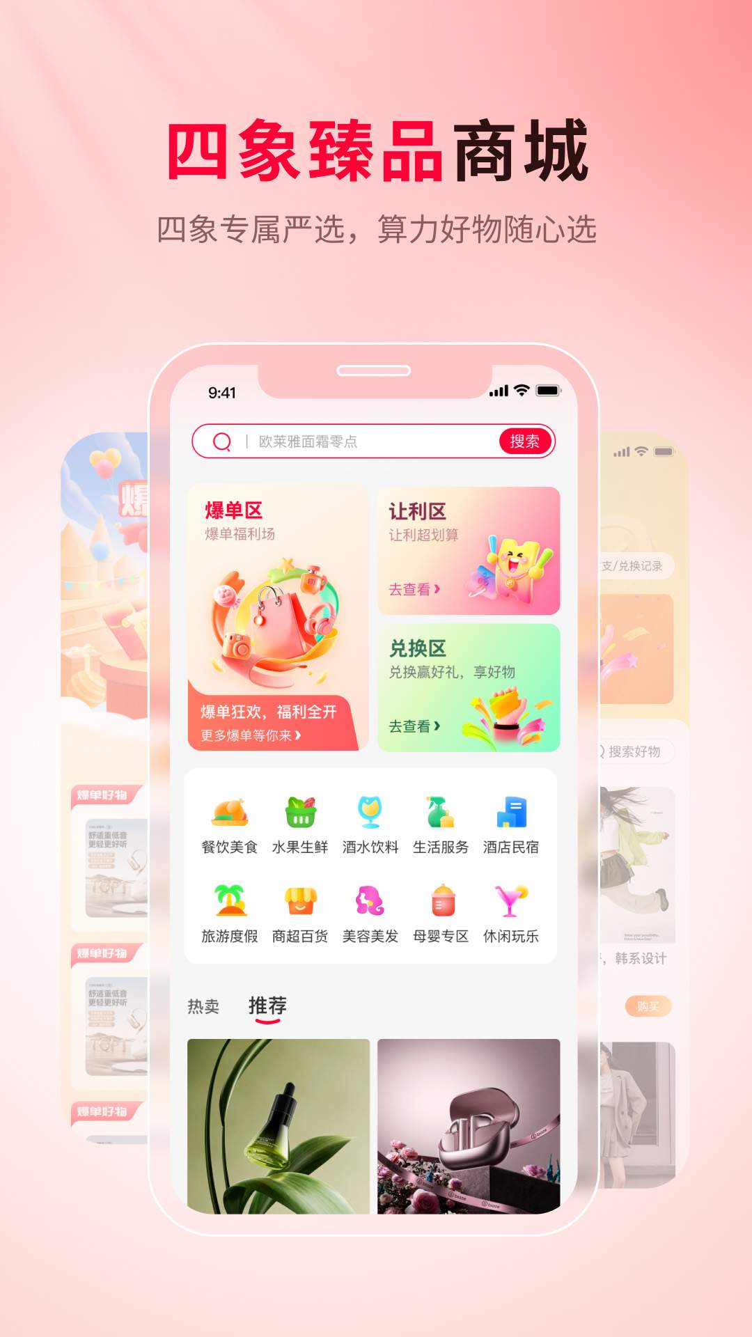 四象生态官方正版