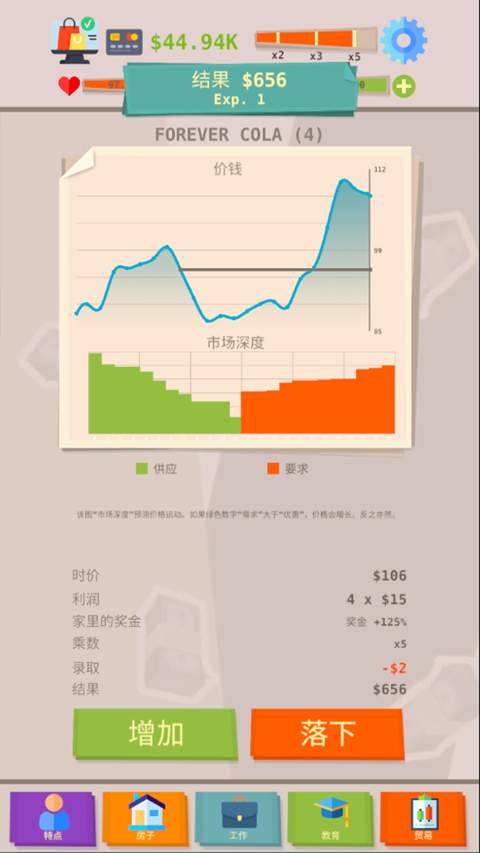 成功人生模拟器免广告版