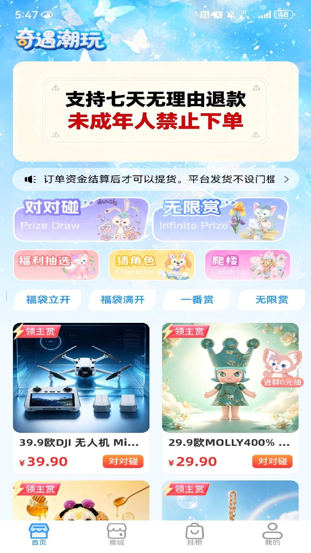 奇遇潮玩官网版