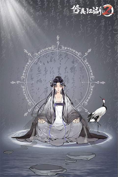 修真江湖2完整版