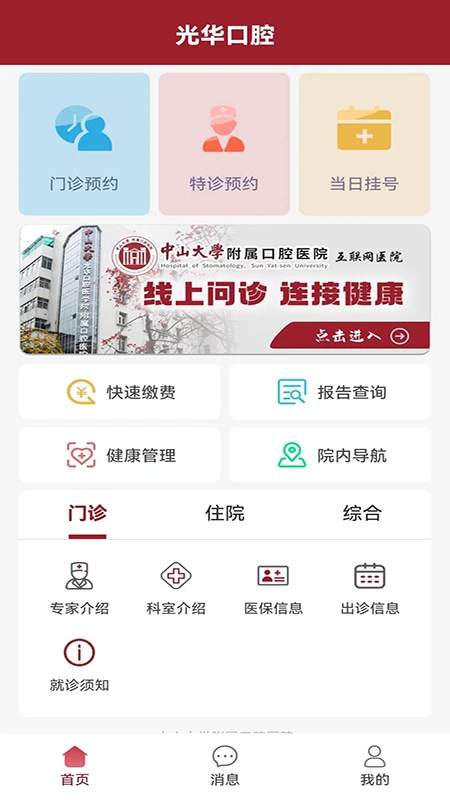 中大光华口腔会员免登录
