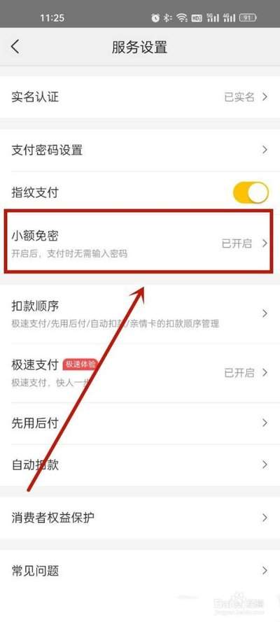 美团如何开启私密支付