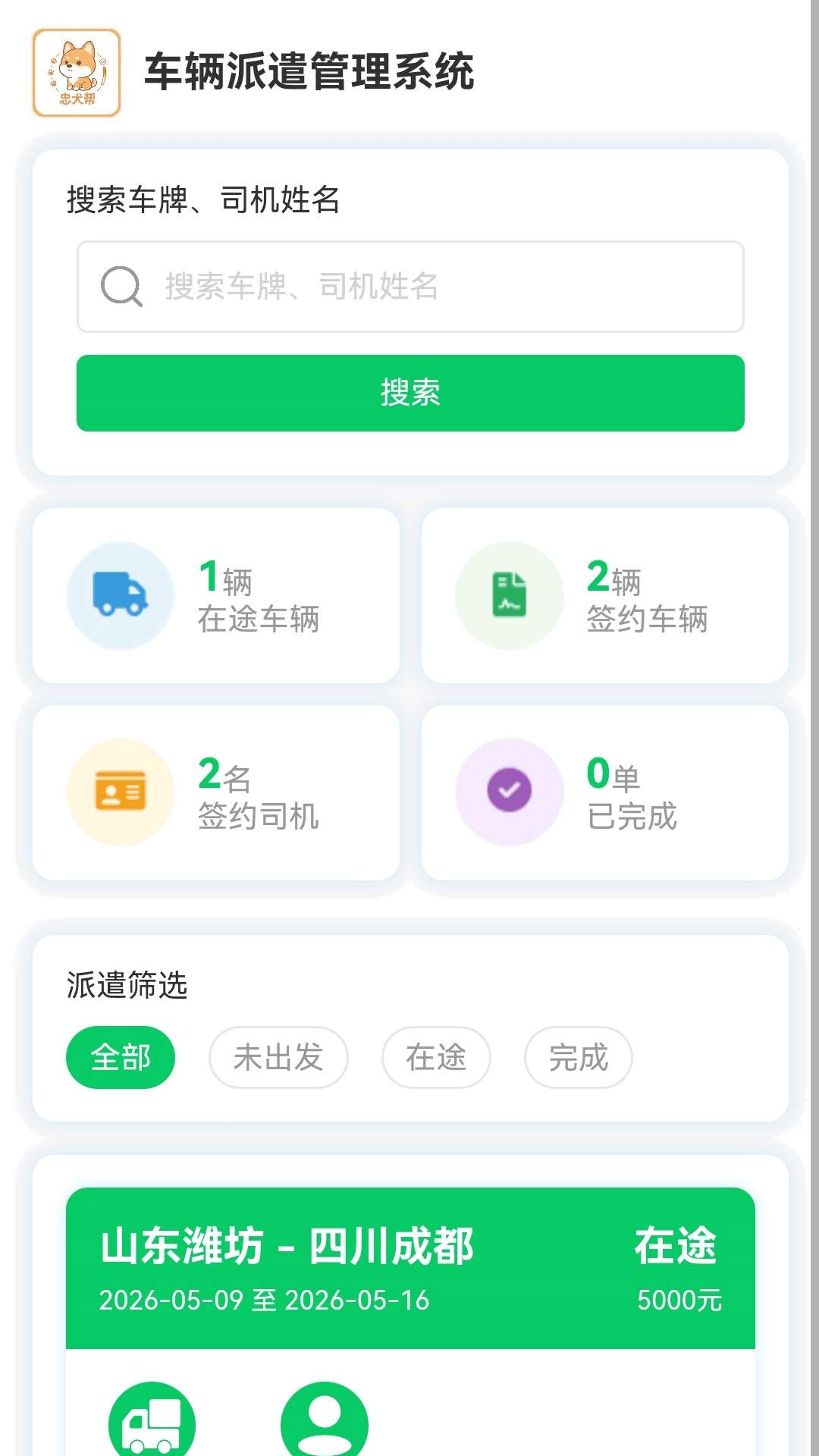 忠犬帮定制版
