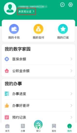 蒙速办可以添加家人吗