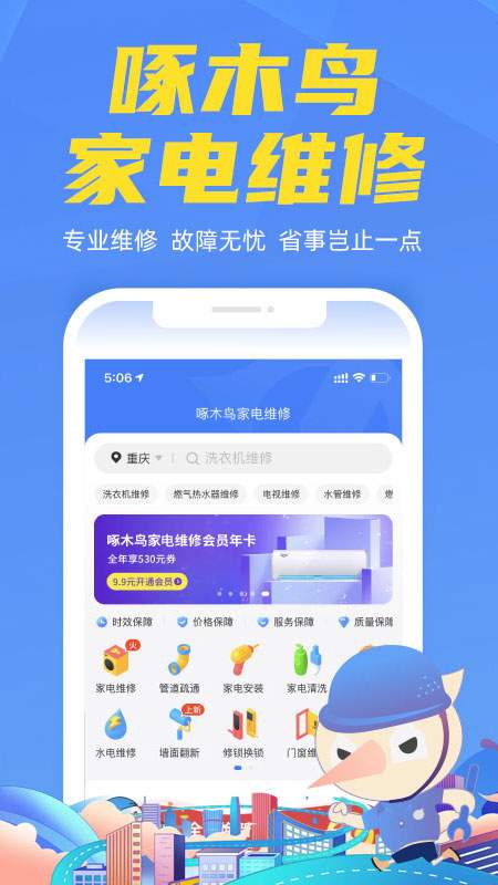 啄木鸟家电维修自定义版
