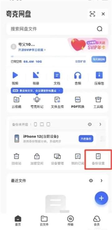 夸克网盘如何将文件移至个人保险箱