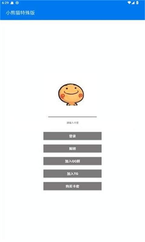 小熊猫移植版