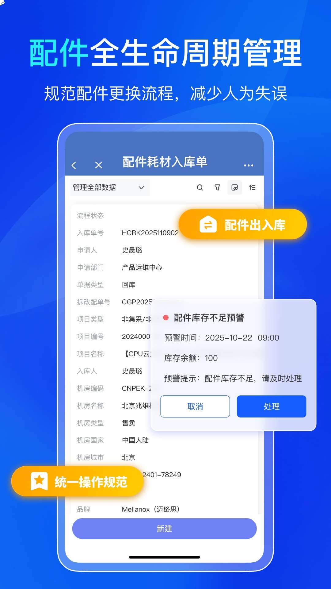 易点机房设备管理纯净版