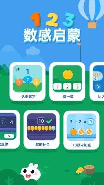 数感启蒙正式版