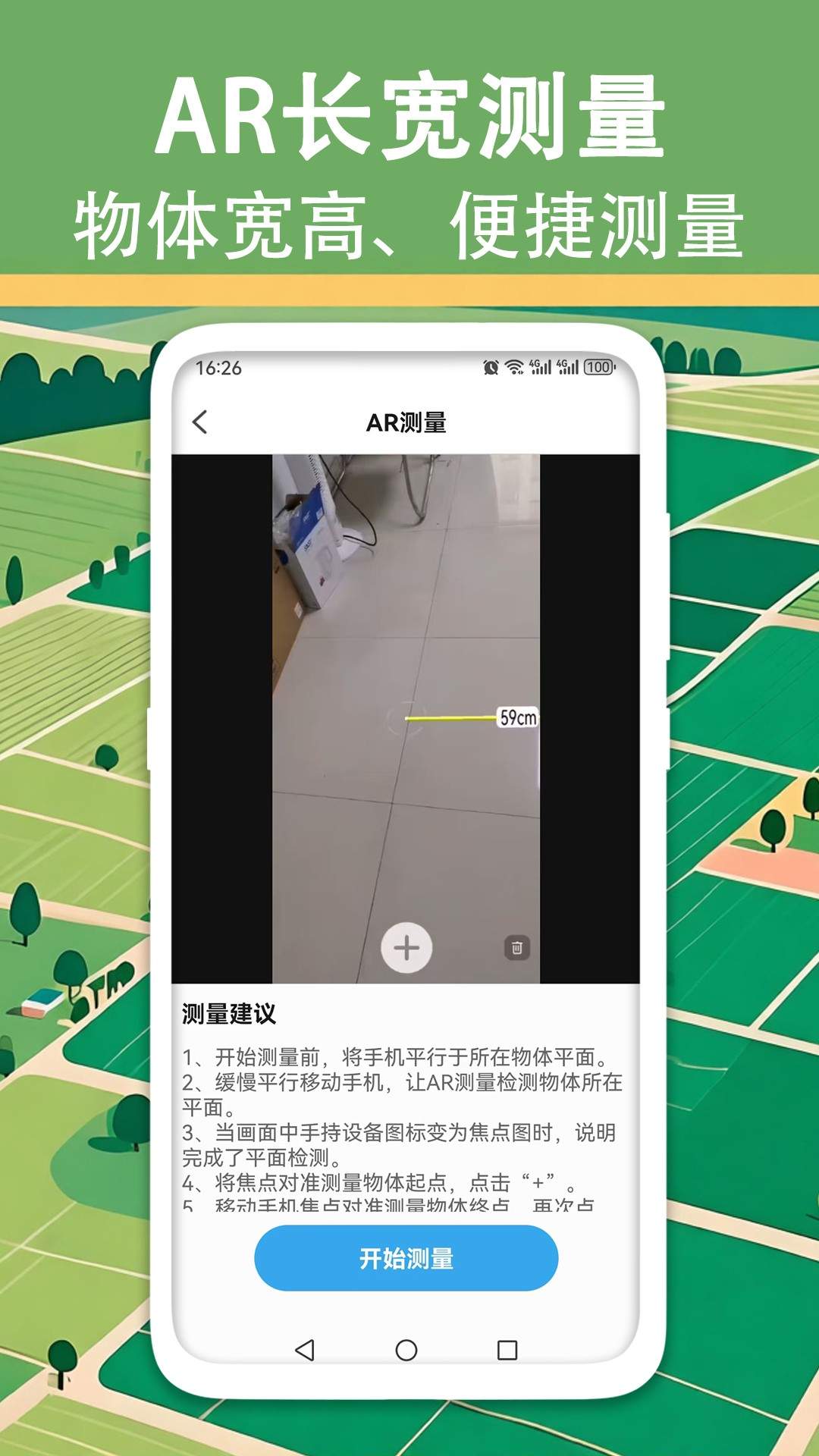 量地测量测距测亩仪无会员
