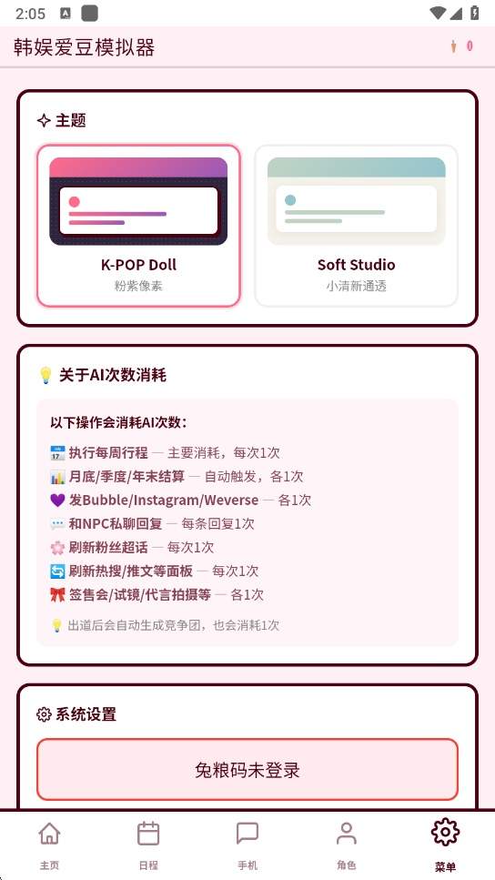 韩娱爱豆模拟器汉化版