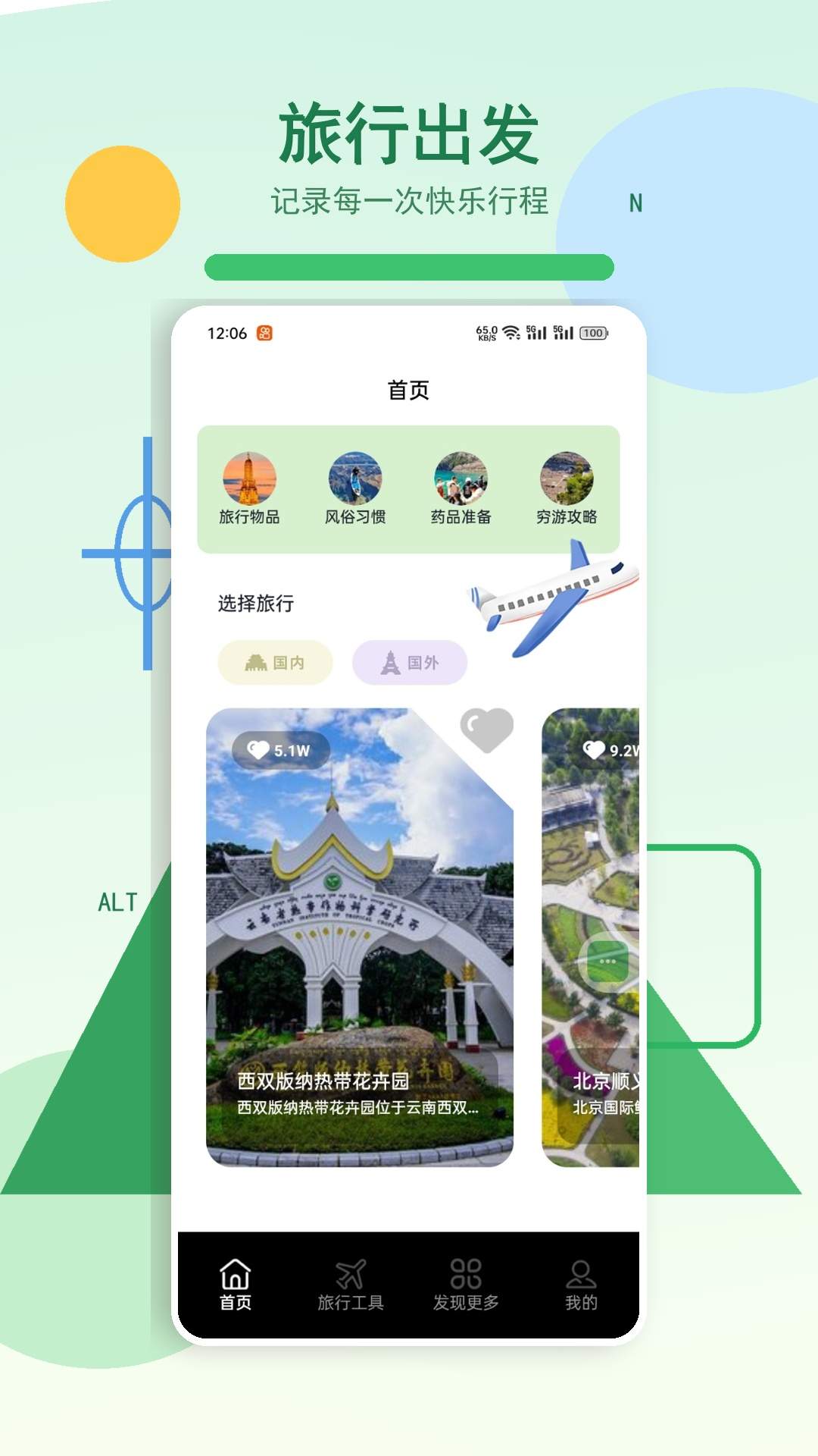 快乐小火车旅行官方正版