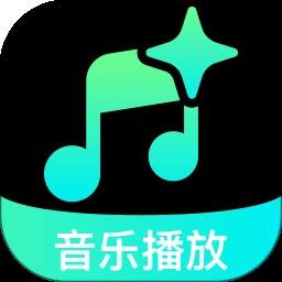 免费汽永歌曲播放器全新版本