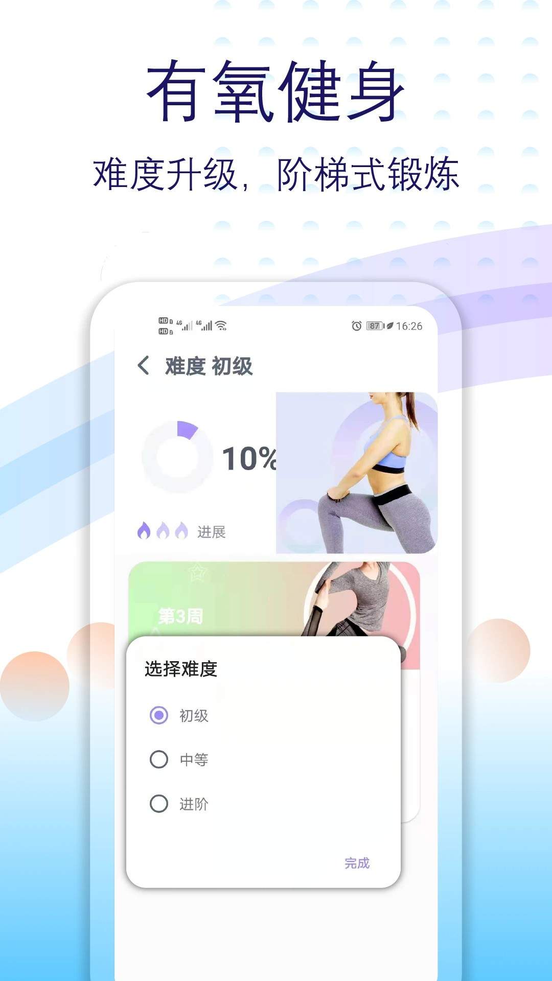 健身有氧运动会员免登录
