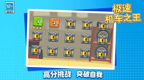 极速机车之王最新版