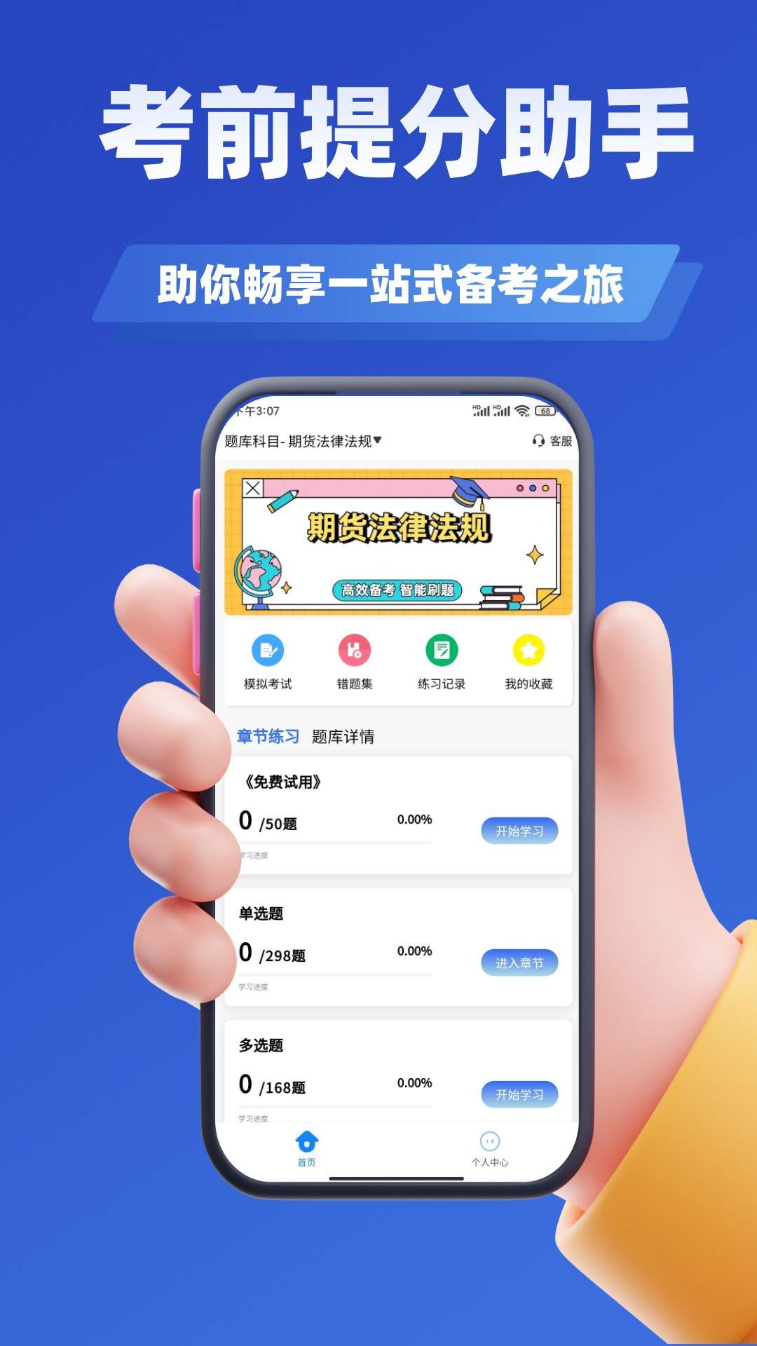 期货从业资格考试学知题2026最新版
