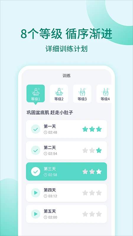 凯格尔训练全新版本