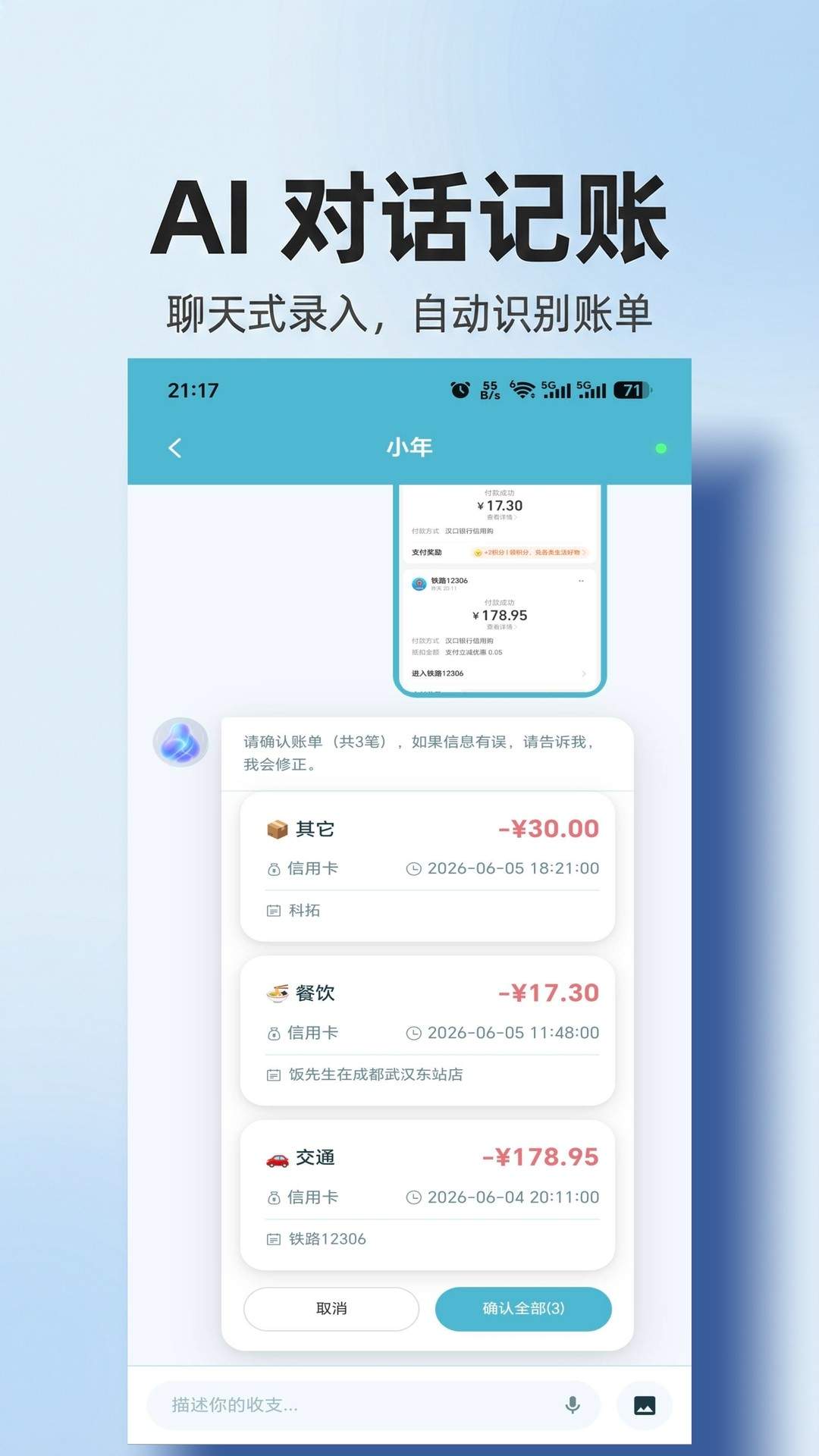 年年记官方正版