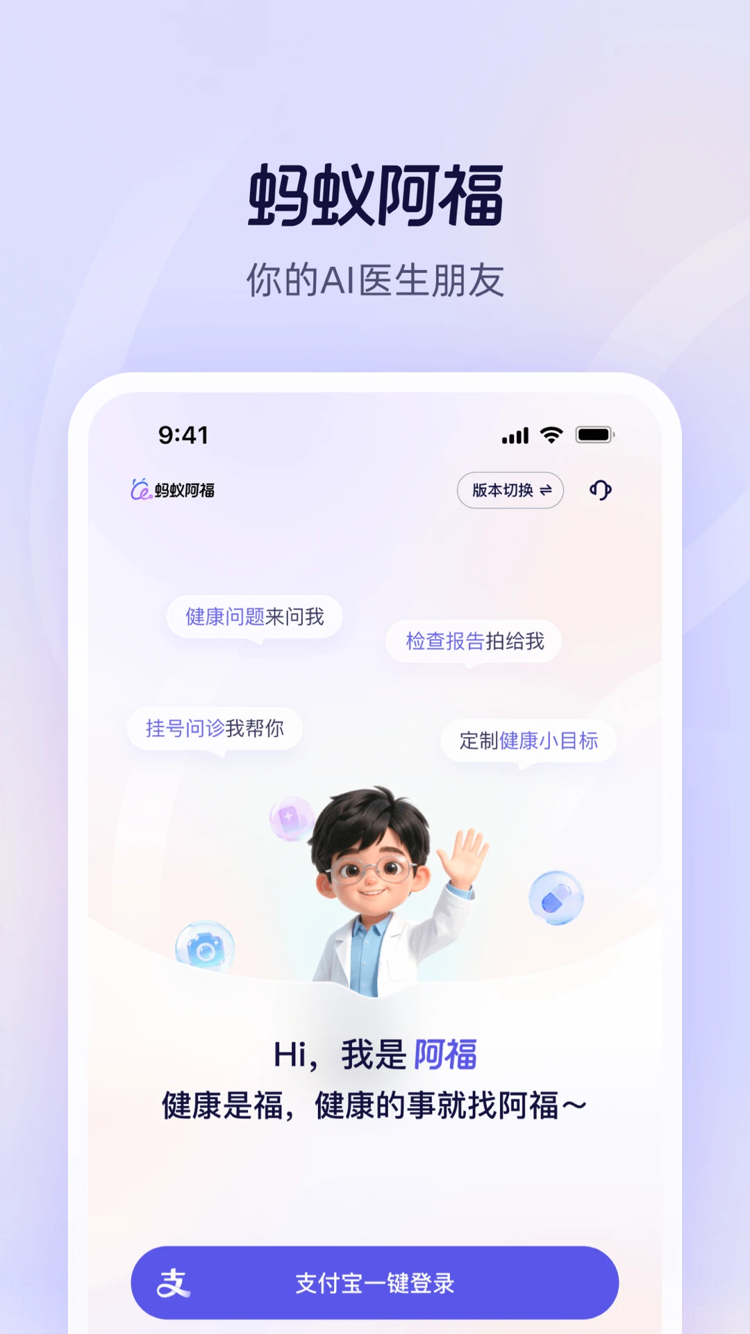 蚂蚁阿福全新版本