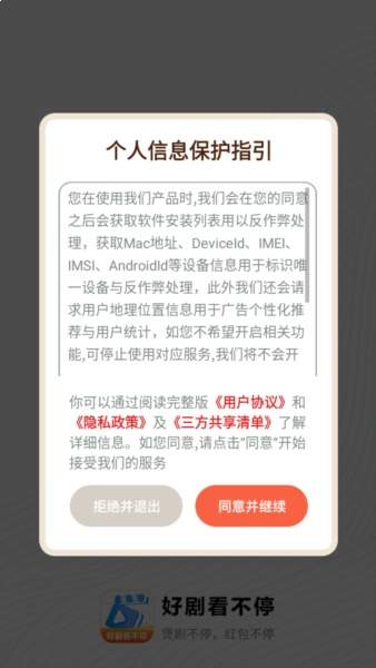 好剧看不停官方版