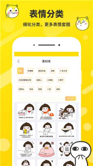 斗图表情包制作安卓版