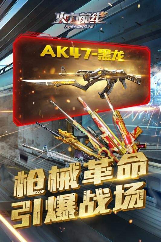 火线突击支付高画质版