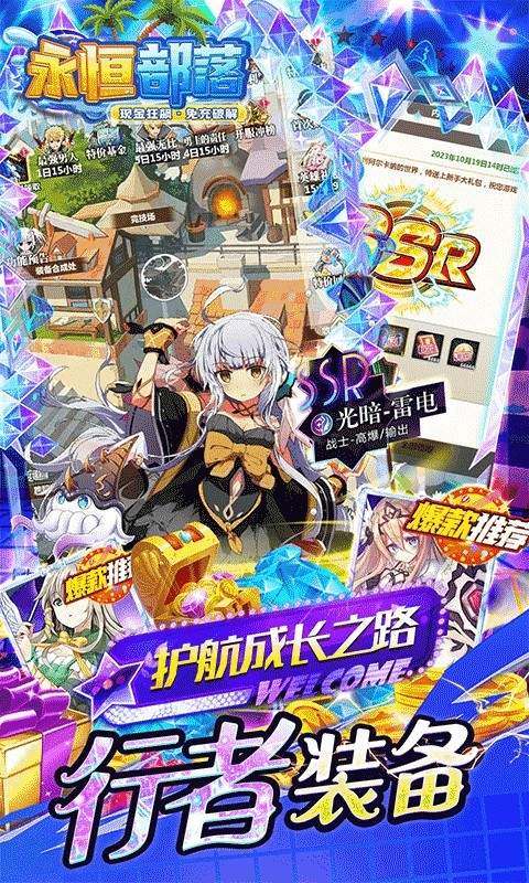 永恒部落去更新版