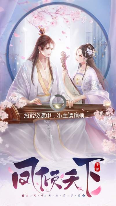 凤倾天下存档版
