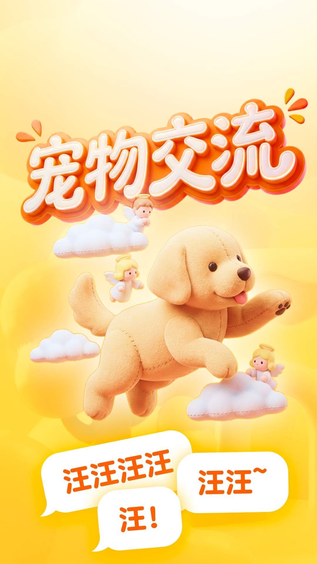 宠物训话宝定制版