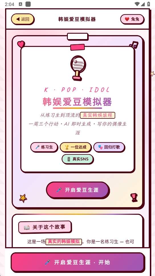 韩娱爱豆模拟器中文版