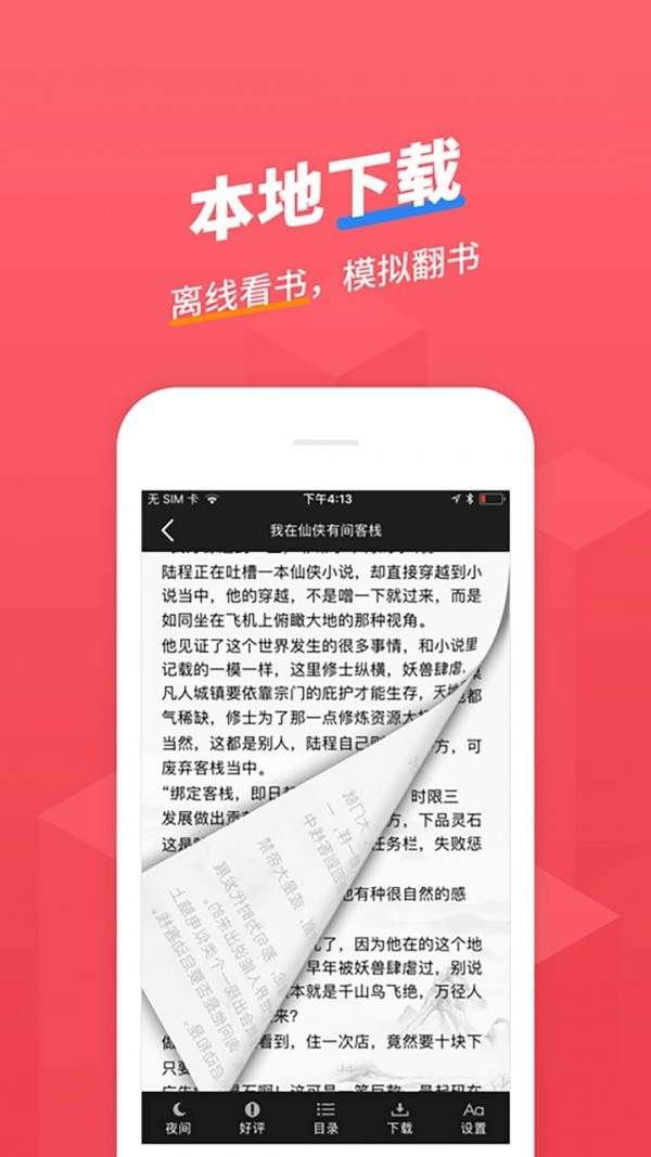 小小追书ios全新版本