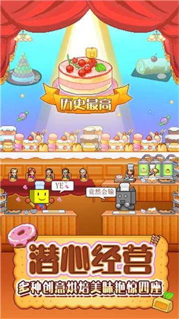 创意蛋糕店付费版