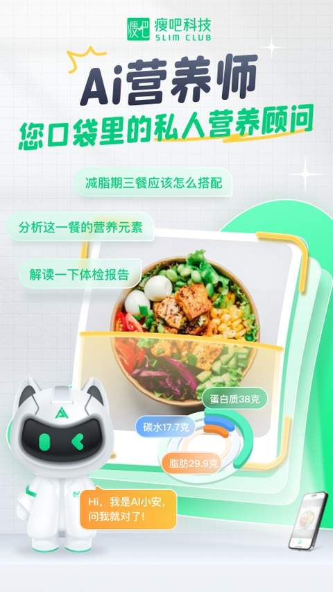 瘦吧自定义版