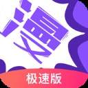 漫画人定制版