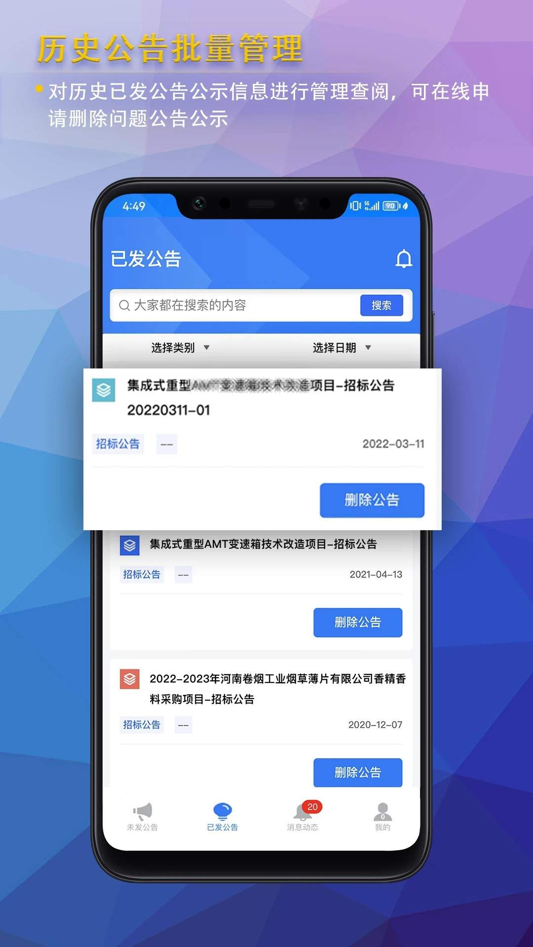 公告公示发布官网版