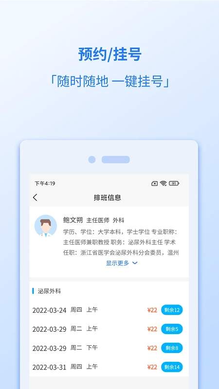 健康温州全新版本
