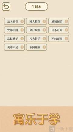 天天拼词王第201关鬓找出17个常用字怎么过