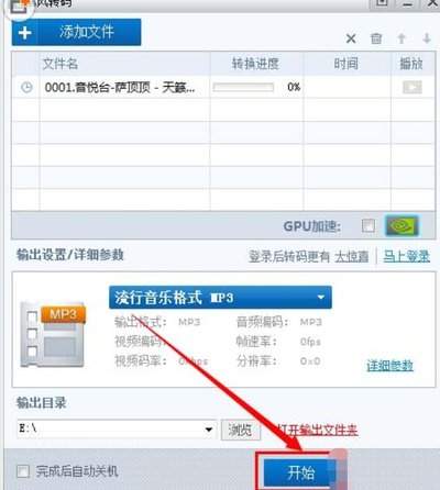暴风影音怎么提取音频