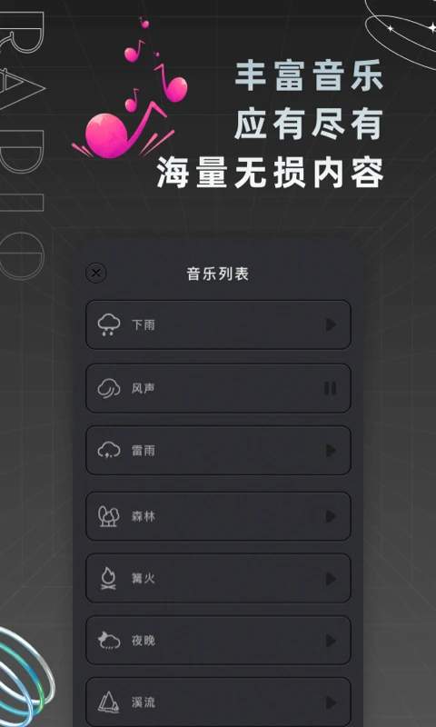 复古收音机安卓版