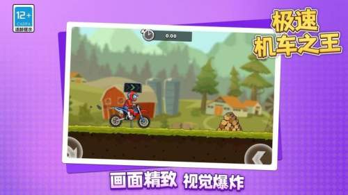 极速机车之王精简版