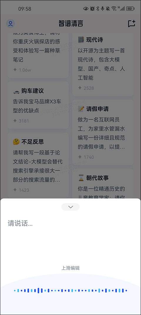 智谱清言写清单文提示词怎么减少套话