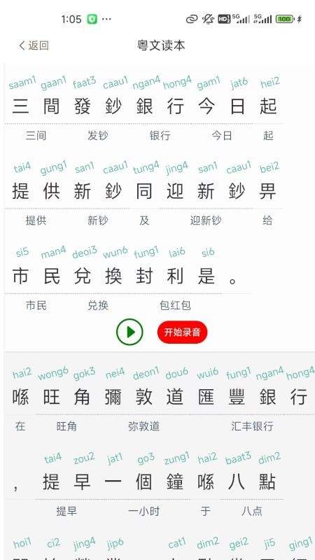 粤语派安卓版