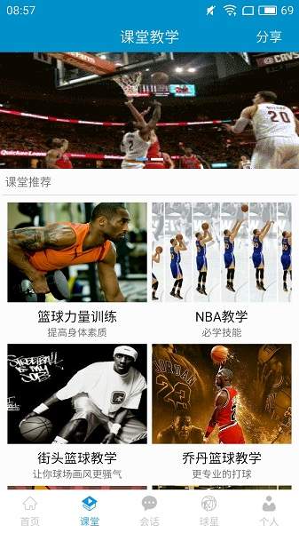 篮球教学大师定制版