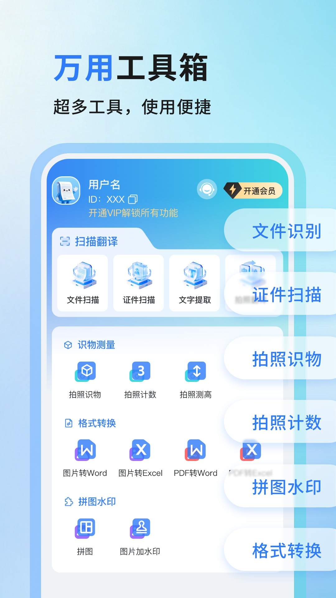 万用扫描王安卓正版