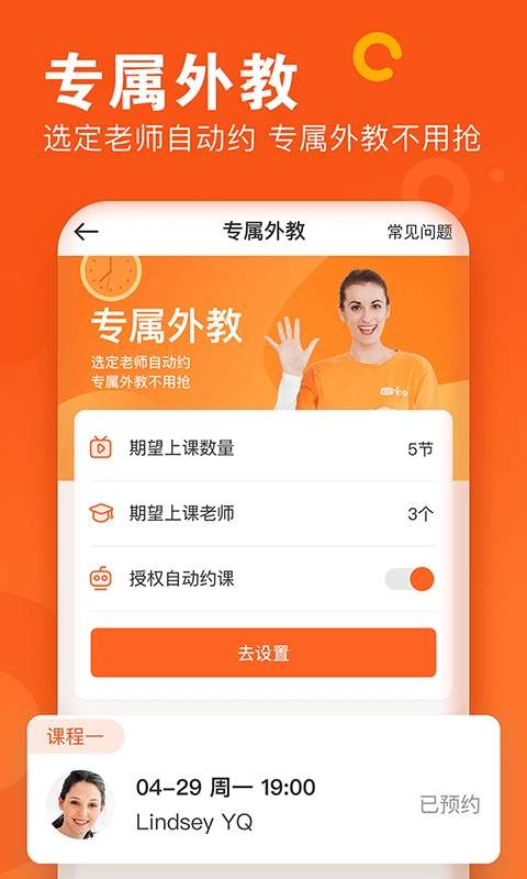 VIPKID英语免费正版