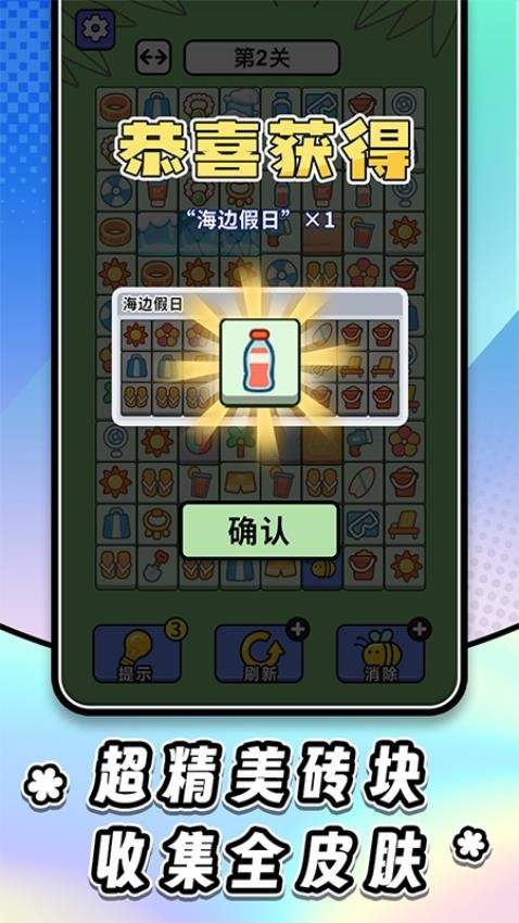 连连看达人全民消一消离线版
